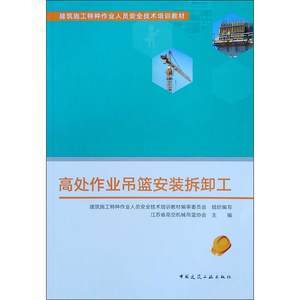 高處作業(yè)吊籃操作工 守護(hù)安全，技能為先——特種作業(yè)人員安全技術(shù)培訓(xùn)要點(diǎn)解析